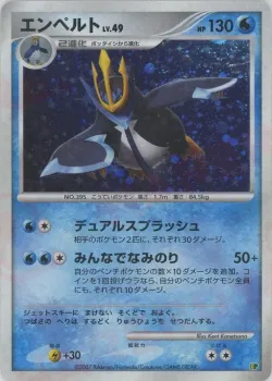 Empoleon 「ENTRY_PACK_08 No. 017」「JP」